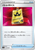 Image for Battle VIP Pass (018/038) (SV: Ruler of the Black Flame Deck Build Box) - Pokemon Japan
