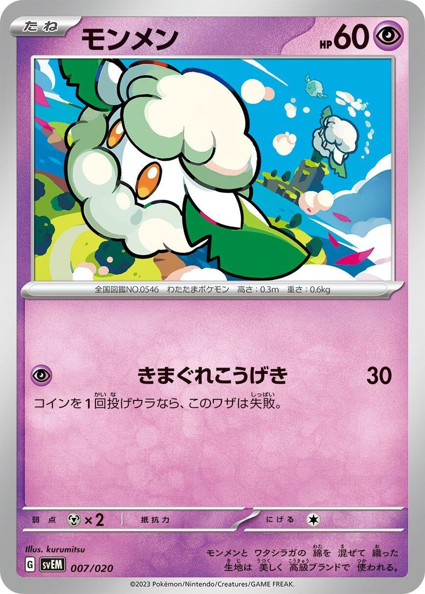Image for Cottonee (007/020) (SV: Mewtwo ex Terastal Starter Set) - Pokemon Japan