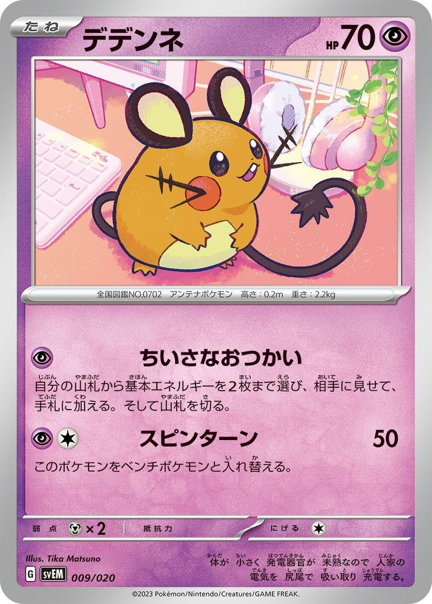 Image for Dedenne (009/020) (SV: Mewtwo ex Terastal Starter Set) - Pokemon Japan