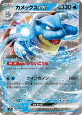 Image for Blastoise ex (016/049) (SV: Venusaur, Charizard & Blastoise Special Deck Set) - Pokemon Japan