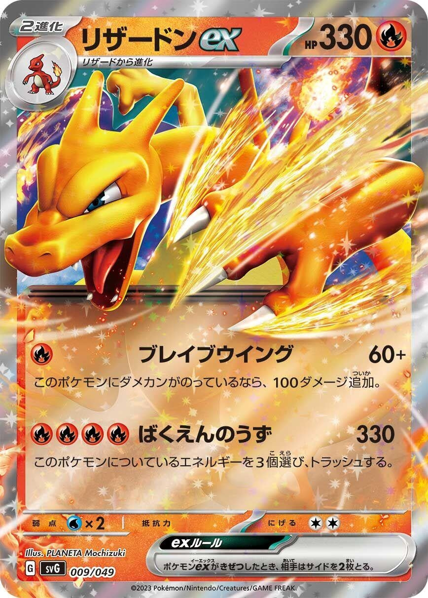Image for Charizard ex (009/049) (SV: Venusaur, Charizard & Blastoise Special Deck Set) - Pokemon Japan