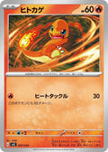 Image for Charmander (051/049) (SV: Venusaur, Charizard & Blastoise Special Deck Set) - Pokemon Japan