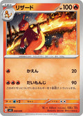 Image for Charmeleon (008/049) (SV: Venusaur, Charizard & Blastoise Special Deck Set) - Pokemon Japan