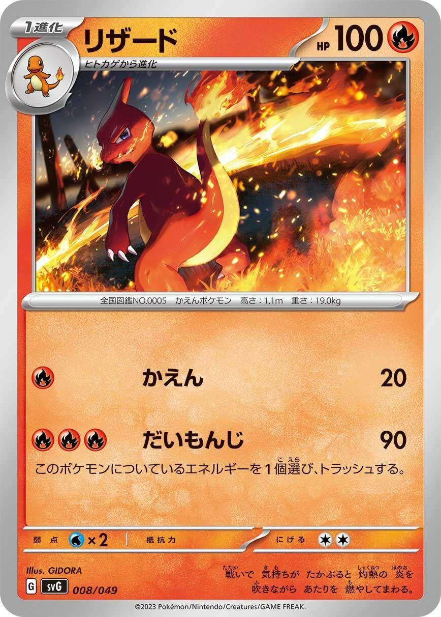Image for Charmeleon (008/049) (SV: Venusaur, Charizard & Blastoise Special Deck Set) - Pokemon Japan