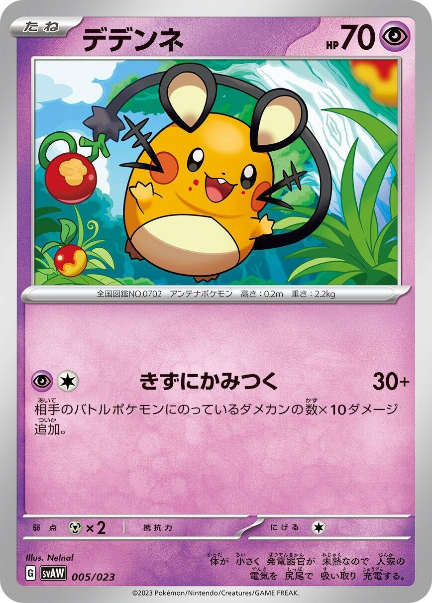 Image for Dedenne (005/023) (SV: ex Starter Set Quaxly & Mimikyu ex) - Pokemon Japan