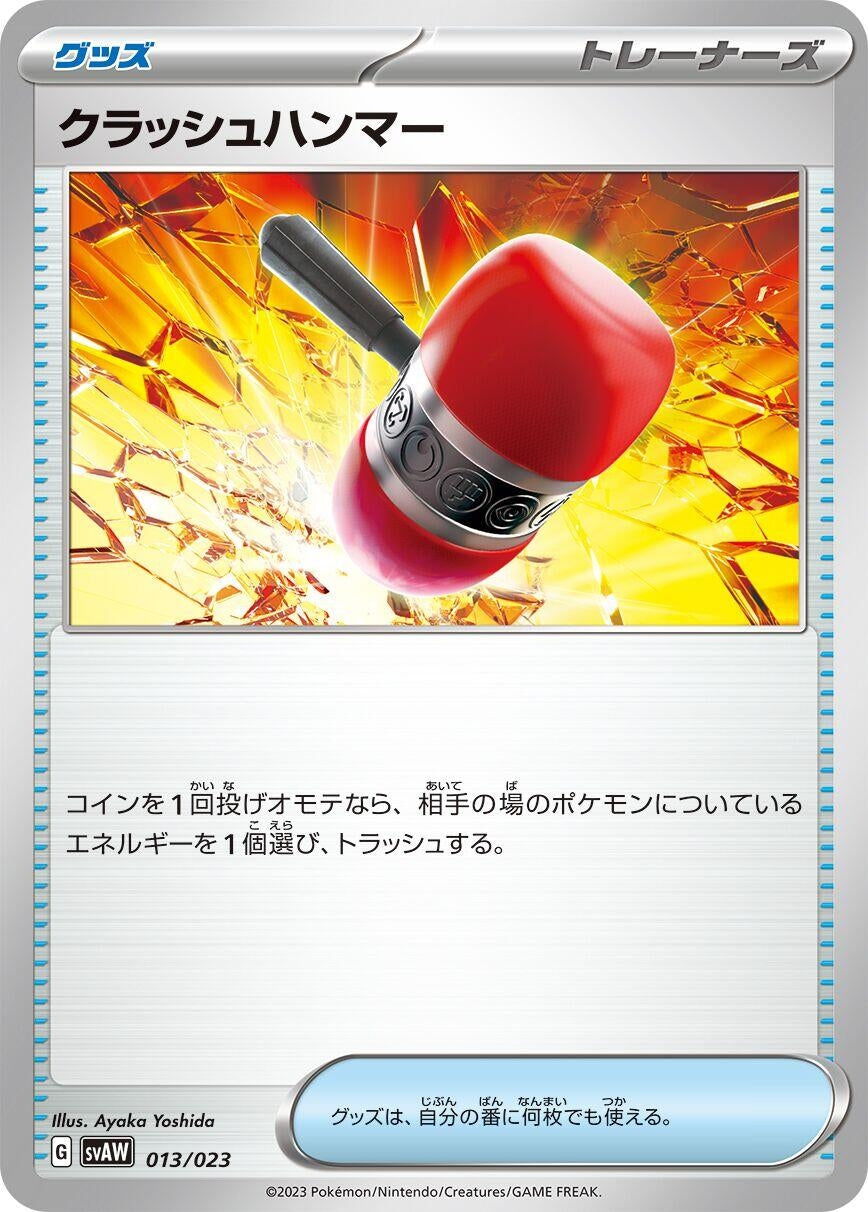 Image for Crushing Hammer (013/023) (SV: ex Starter Set Quaxly & Mimikyu ex) - Pokemon Japan