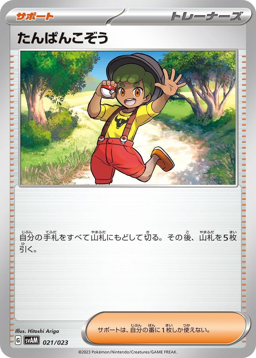 Youngster (021/023) (SV: ex Starter Set Sprigatito & Lucario ex)
