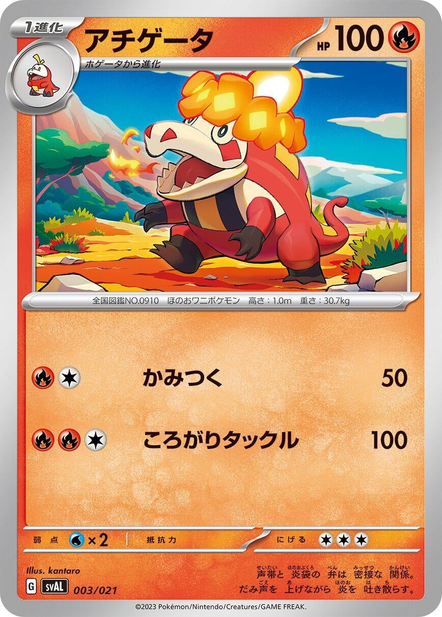 Image for Crocalor (003/021) (SV: ex Starter Set Fuecoco & Ampharos ex) - Pokemon Japan