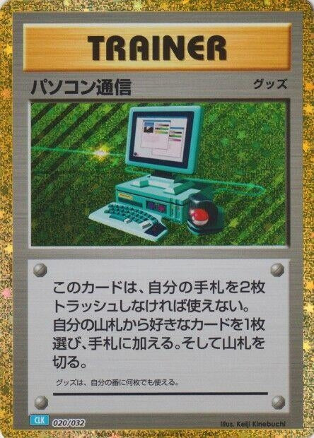 Image for Computer Search (CLB) (020/032) (Pokemon TCG Classic: Blastoise) - Pokemon Japan