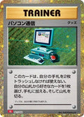 Image for Computer Search (CLL) (021/032) (Pokemon TCG Classic: Charizard) - Pokemon Japan