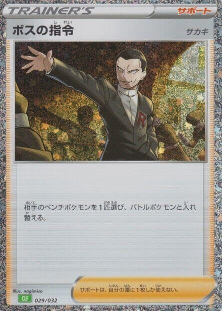 Image for Boss's Orders (CLF) (029/032) (Pokemon TCG Classic: Venusaur) - Pokemon Japan