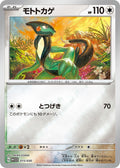 Image for Cyclizar (015/030) (WCS23: 2023 World Championships Yokohama Deck: Pikachu) - Pokemon Japan