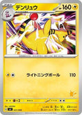 Image for Ampharos (021/066) (Battle Academy) - Pokemon Japan
