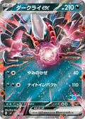 Image for Darkrai ex (034/066) (Battle Academy) - Pokemon Japan
