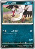 Image for Bombirdier (038/066) (Battle Academy) - Pokemon Japan