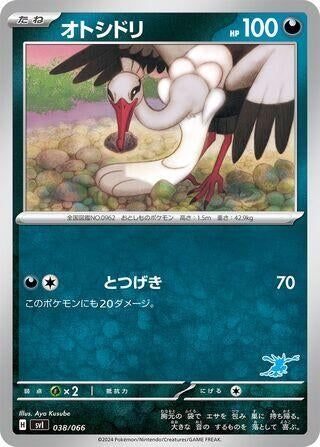 Image for Bombirdier (038/066) (Battle Academy) - Pokemon Japan