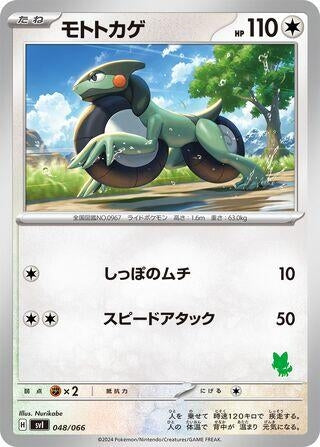 Image for Cyclizar (048/066) (Battle Academy) - Pokemon Japan