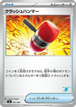 Image for Crushing Hammer (051/066) (Battle Academy) - Pokemon Japan