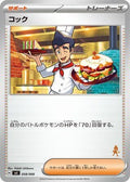 Image for Cook (058/066) (Battle Academy) - Pokemon Japan