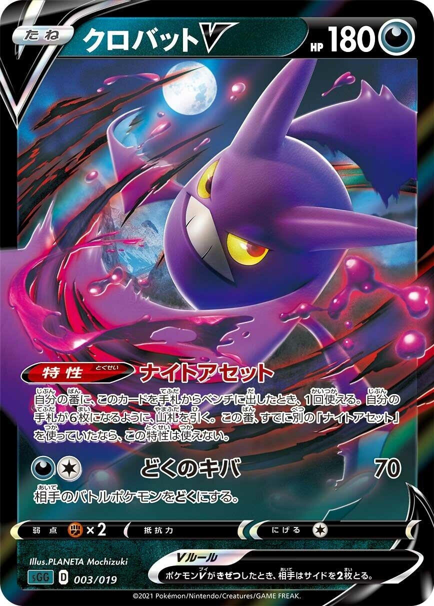 Image for Crobat V (003/019) (SS: Gengar VMAX High-Class Deck) - Pokemon Japan