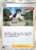 Image for Bruno (013/019) (SS: Gengar VMAX High-Class Deck) - Pokemon Japan