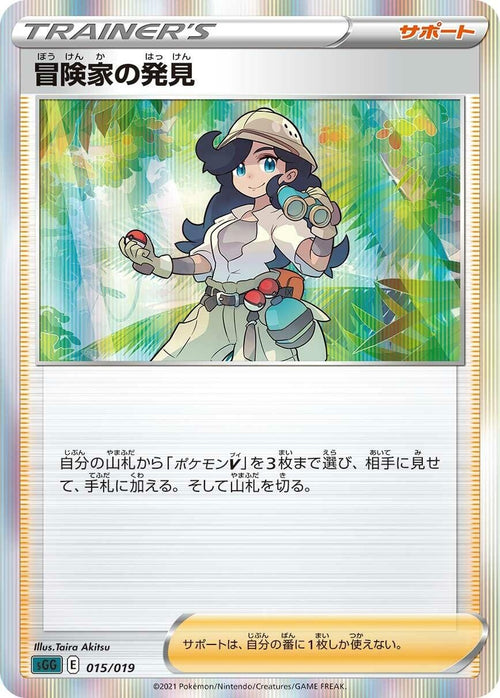 Image for Adventurer's Discovery (015/019) (SS: Gengar VMAX High-Class Deck) - Pokemon Japan