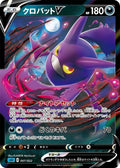 Image for Crobat V (007/022) (SS: Inteleon VMAX High-Class Deck) - Pokemon Japan