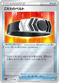 Image for Choice Belt (012/020) (sPD: Deoxys VSTAR & VMAX High-Class Deck) - Pokemon Japan