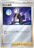 Image for Boss's Orders (020/020) (sPZ: Zeraora VSTAR & VMAX High-Class Deck) - Pokemon Japan
