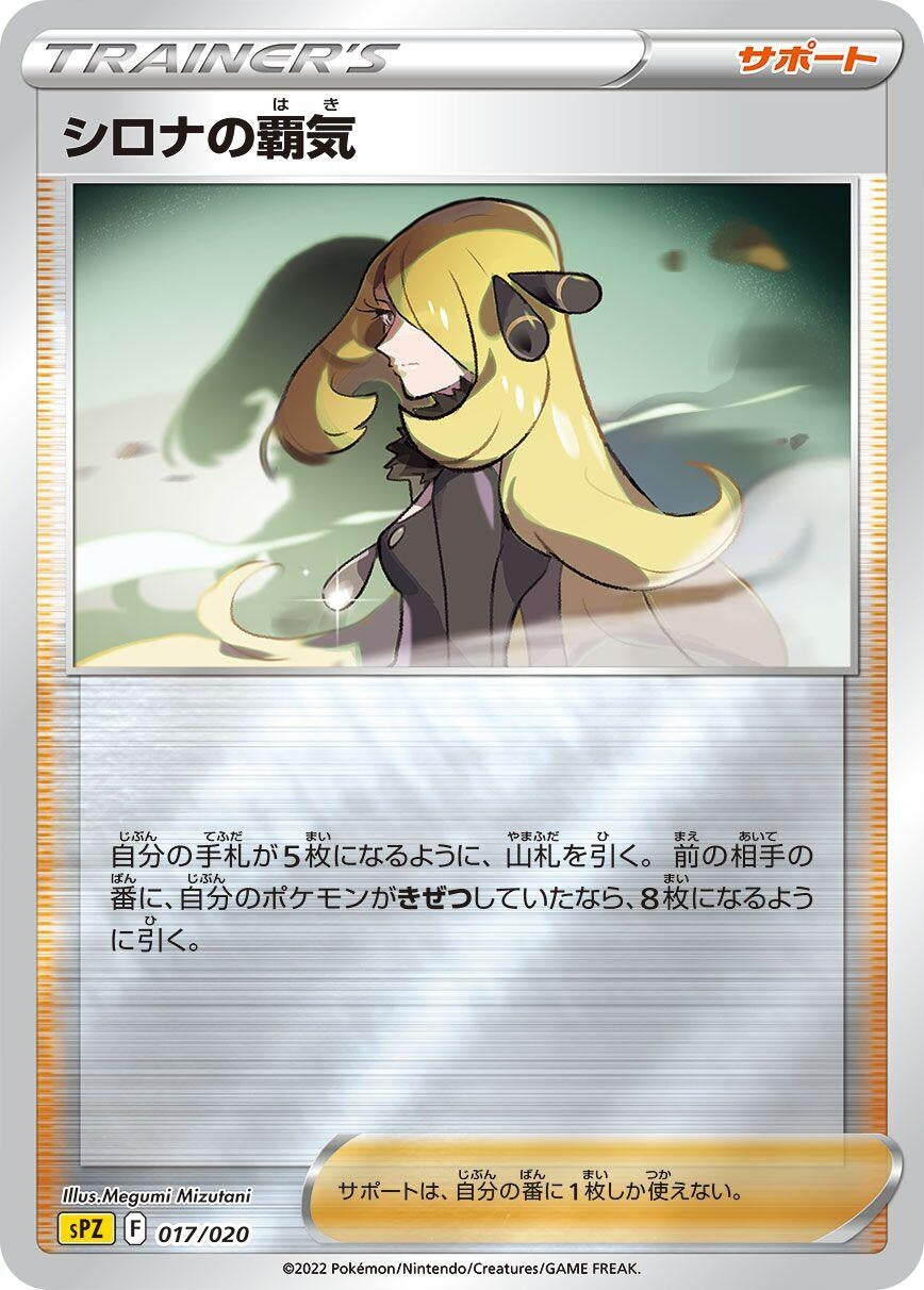 Image for Cynthia's Ambition (017/020) (sPZ: Zeraora VSTAR & VMAX High-Class Deck) - Pokemon Japan