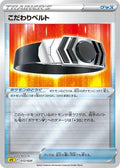 Image for Choice Belt (012/020) (sPZ: Zeraora VSTAR & VMAX High-Class Deck) - Pokemon Japan
