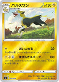 Image for Boltund (005/024) (sN: Start Deck 100 CoroCoro Comic Version) - Pokemon Japan