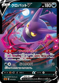 Image for Crobat V (010/021) (sLL: Lucario Starter Set VSTAR) - Pokemon Japan