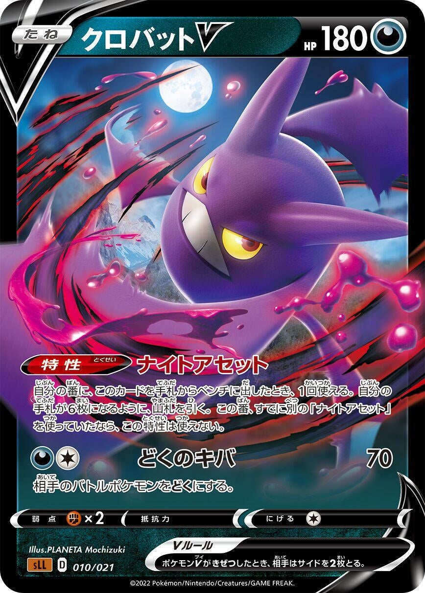 Image for Crobat V (010/021) (sLL: Lucario Starter Set VSTAR) - Pokemon Japan