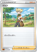 Image for Barry (017/021) (sLL: Lucario Starter Set VSTAR) - Pokemon Japan