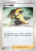 Image for Cynthia's Ambition (018/021) (sLL: Lucario Starter Set VSTAR) - Pokemon Japan