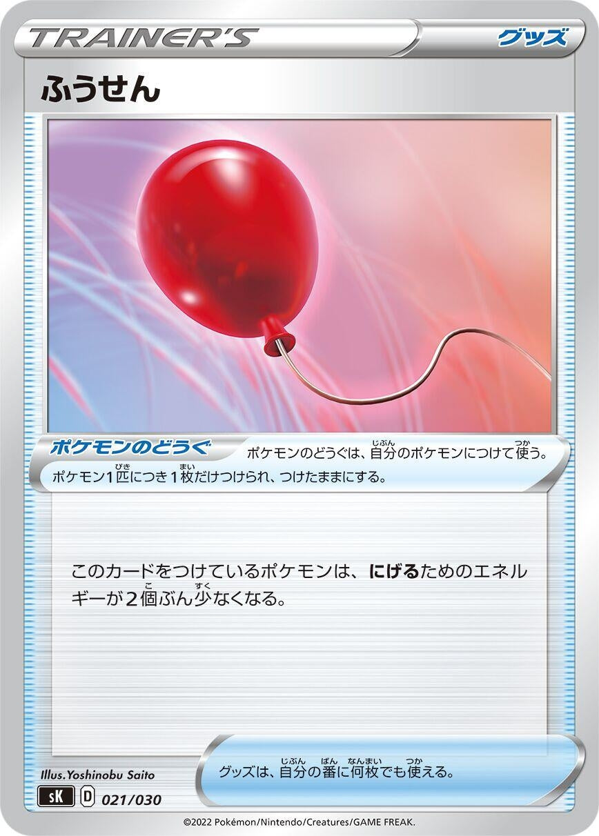 Image for Air Balloon (021/030) (sK: VSTAR Premium Trainer Box) - Pokemon Japan