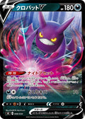 Image for Crobat V (008/030) (sK: VSTAR Premium Trainer Box) - Pokemon Japan
