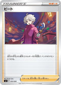 Image for Bede (025/028) (sJ: Zacian & Zamazenta vs Eternatus Special Deck Set) - Pokemon Japan