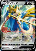 Image for Zacian V (016/028) (sJ: Zacian & Zamazenta vs Eternatus Special Deck Set) - Pokemon Japan