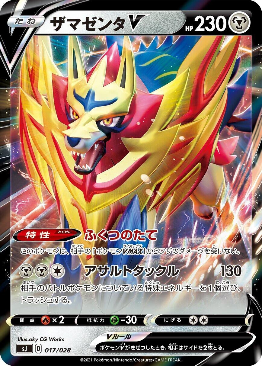 Image for Zamazenta V (017/028) (sJ: Zacian & Zamazenta vs Eternatus Special Deck Set) - Pokemon Japan