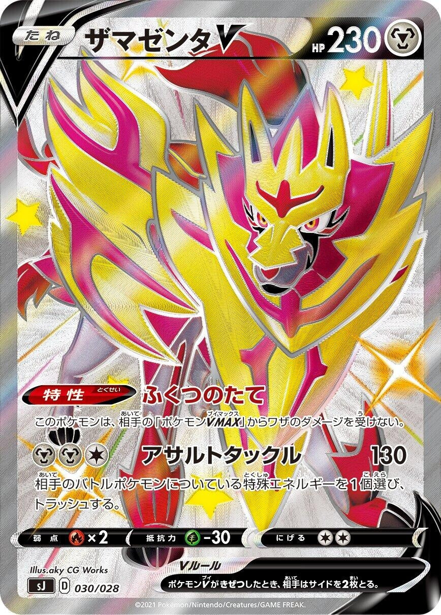 Zamazenta V (030/028) (sJ: Zacian & Zamazenta vs Eternatus Special Deck Set)