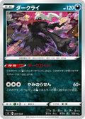 Image for Darkrai (005/028) (sJ: Zacian & Zamazenta vs Eternatus Special Deck Set) - Pokemon Japan