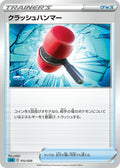 Image for Crushing Hammer (012/020) (sEK: Blastoise Starter Set VMAX) - Pokemon Japan