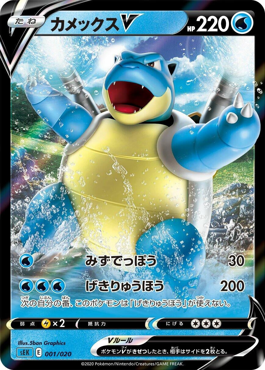Image for Blastoise V (001/020) (sEK: Blastoise Starter Set VMAX) - Pokemon Japan