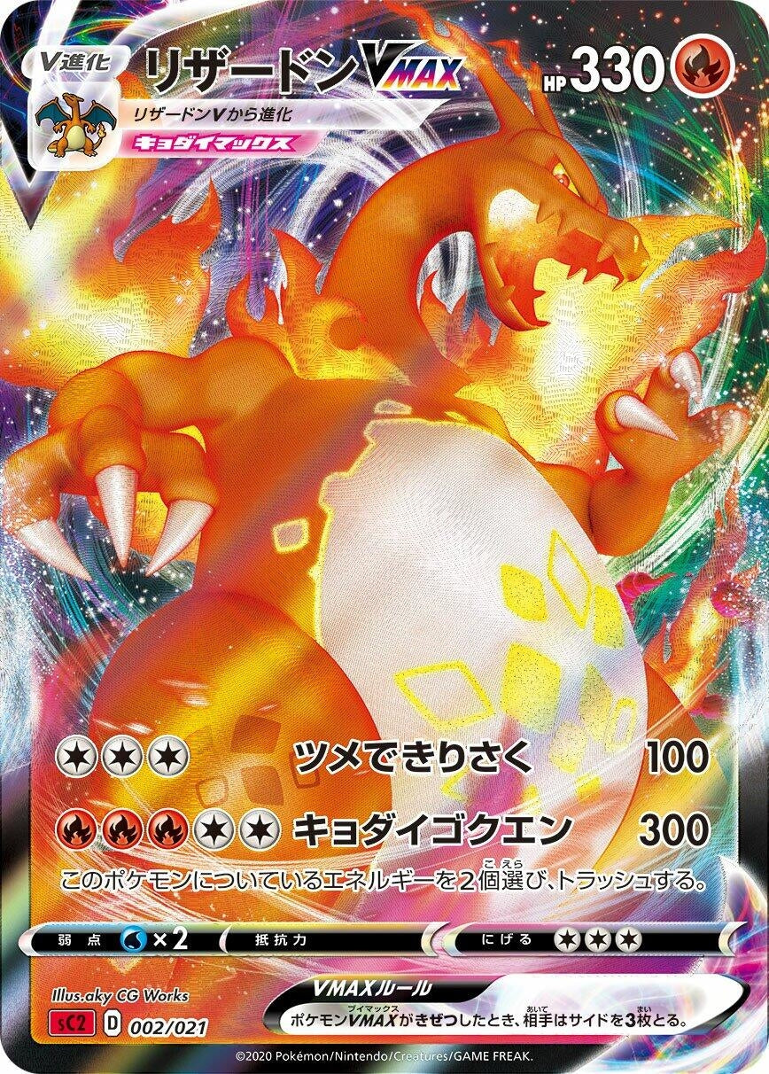 Image for Charizard VMAX (002/021) (sC2: Charizard Starter Set VMAX 2) - Pokemon Japan