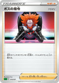 Image for Boss's Orders (018/021) (sEF: Venusaur Starter Set VMAX) - Pokemon Japan