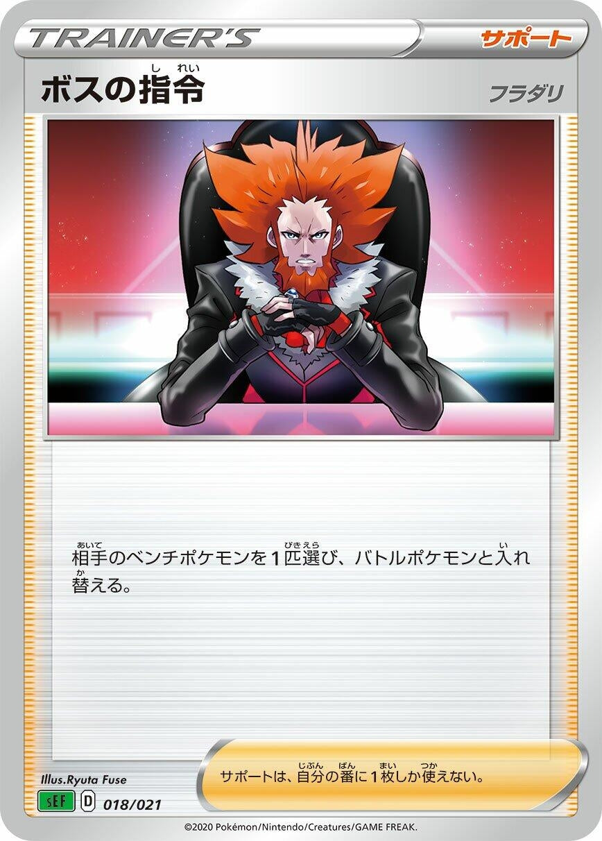 Image for Boss's Orders (018/021) (sEF: Venusaur Starter Set VMAX) - Pokemon Japan