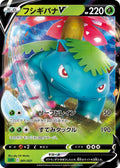 Image for Venusaur V (001/021) (sEF: Venusaur Starter Set VMAX) - Pokemon Japan