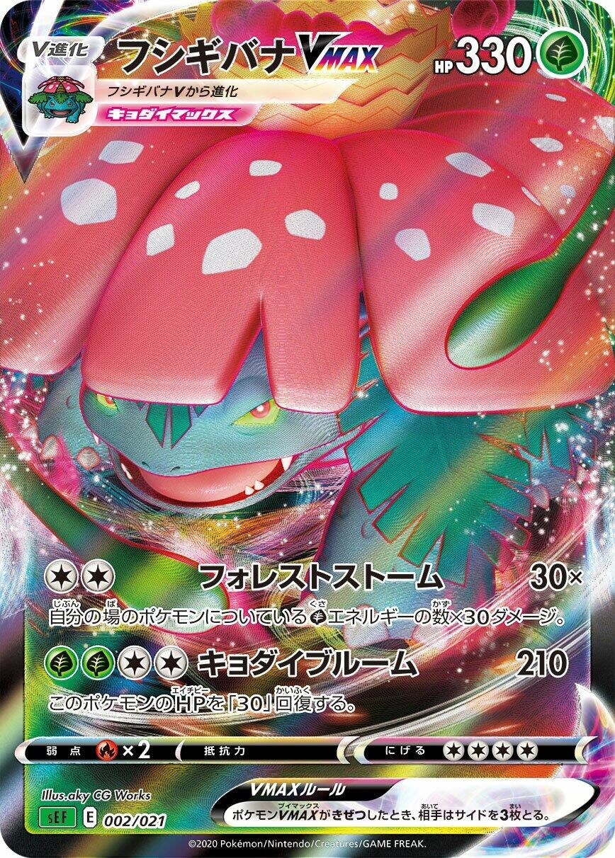 Image for Venusaur VMAX (002/021) (sEF: Venusaur Starter Set VMAX) - Pokemon Japan